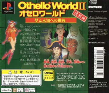 Othello World II - Yume to Michi e no Chousen (JP) box cover back